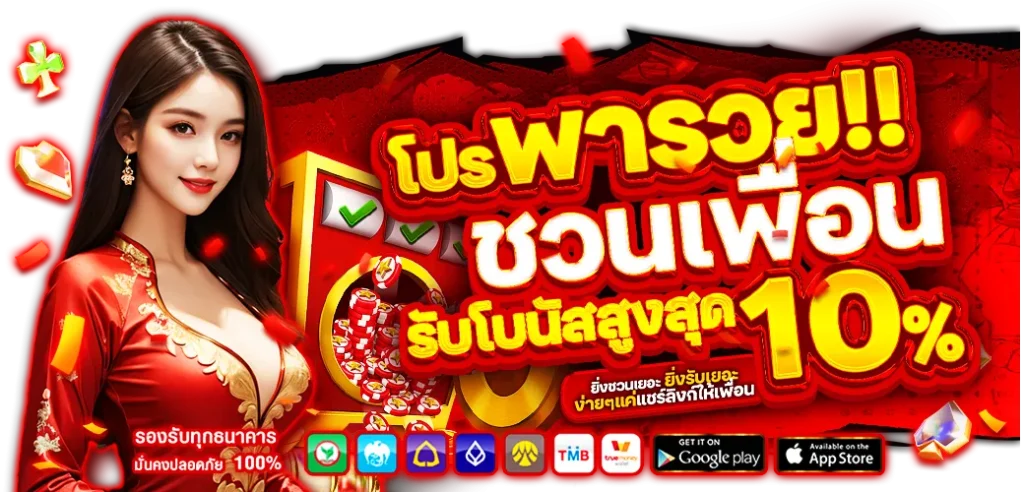 EDM1688-โปรพารวย