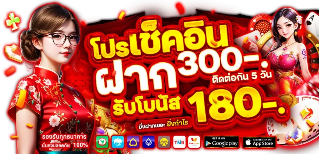 EDM1688-โปรเช็คอิน